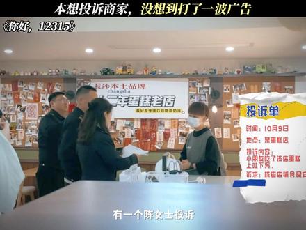 《你好,12315》老板:这泼天的流量啊#每周B看 #你好12315