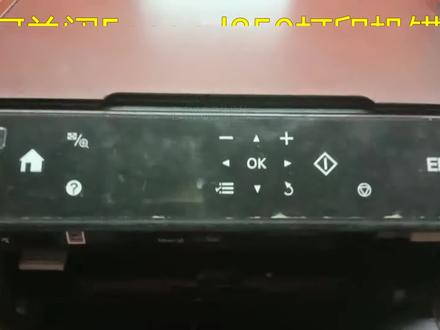 Epson L850打印机提示传感器和纸张卡纸错误