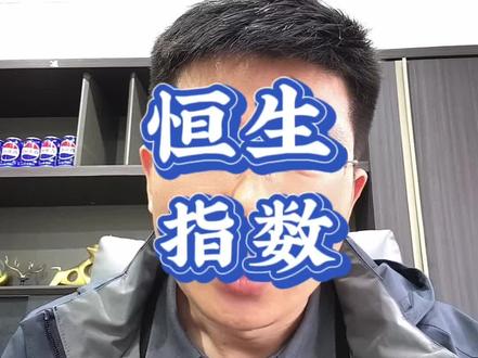 恒生科技真磨人啊,煎熬!!!#恒生科技#恒生#财经