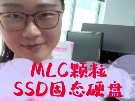 要使用寿命久、要性能稳定、要读写不掉速,要用在工控机设备中,毫无疑问就选MLC颗粒的固态硬盘!
#固态硬盘 #SSD #MLC #芯片 #工厂小姐姐