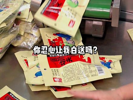 这么多的辣条,才只要这个价?源头厂家直发,真材实料,品质保证,没有中间商赚差价!#辣条 #童年味道
