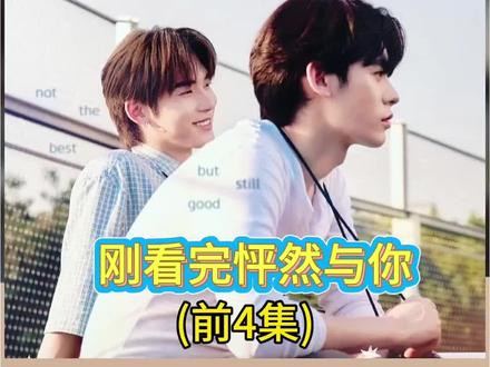 真的很搞笑完全喜剧哈哈哈#怦然与你 #泰剧 #duangwithu #teeteepor #追剧