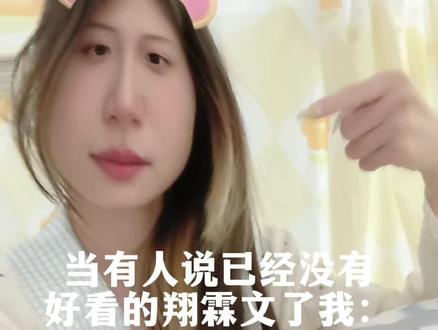 都给我去看!#文荒推荐 #完结文 #已完结 #老福特 #翔霖