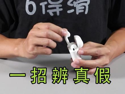 苹果序列号惨遭华强北破解后,如何分辨真假AirPods?非常简单