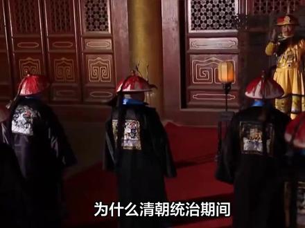 为什么清朝统治期间,不全面接受汉人改族满人? #历史那些事 #历史冷知识 #趣味历史 #历史品鉴
