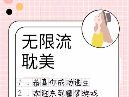 无限流#小说 #耽美