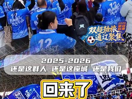 通辽VS锡林郭勒
谁与争锋
#通辽 #蒙超联赛