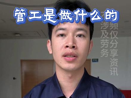 管工是做什么的 #管工 #管道工 #中核 #中核集团 #中核二二