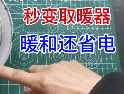 废旧的电饭锅千万不要扔,拆下发热盘秒变取暖器,暖和又省电#废物利用#电饭锅 #科技