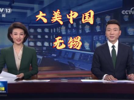 大美中国|长三角璀璨明珠——无锡
#旅游城市 #无锡