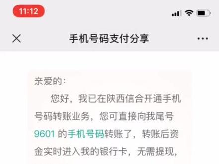 打款时记不住银行卡号?别急,陕西信合手机号转账功能来了,只需输入手机号和姓名即可转账,支持跨行转账哦!