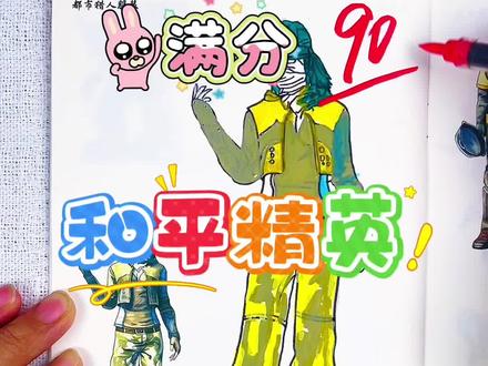 假如你是老师,你给小南同学的哈顿中将多少分呢 绘画考试开始咯,今天画的是和平精英人物,火箭少女也太酷了,图卡盟和哈顿中将我都认不出来了,你给多少分呢#和平精英人物#和平精英描摹本#和平精英简笔画#和平精英画画本