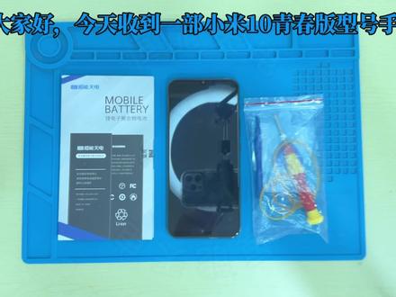 用送的工具是否可以顺利的换上耐用的全新电池呢?详细的更换电池教程,恒能天电数码换(【BM4R】小米10青春版)电池#恒能天电#更换电池#数码产品带来的幸福感#小米10青春版