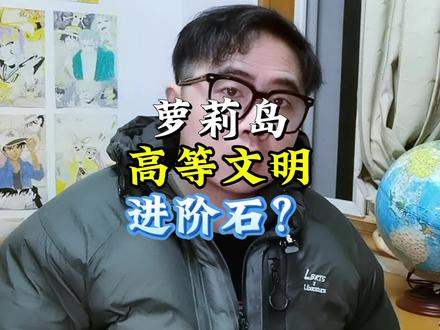 萝莉岛也能洗!#理性看世界