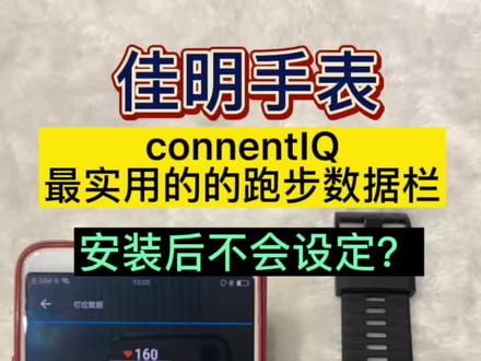 佳明手表第三方(connentIQ)数据字段怎么安装?中文版新数据字段推荐!#智能手表 #运动手表 #garmin佳明 #活力满满