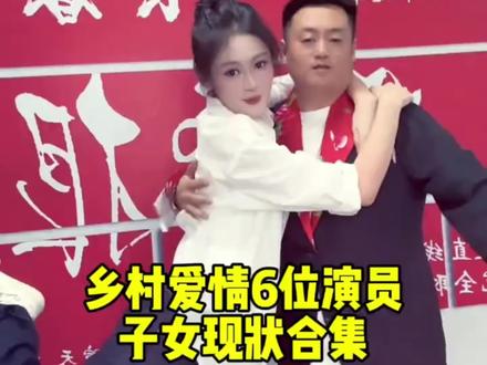 来看看乡村爱情中女儿的精彩和光芒#乡村爱情13