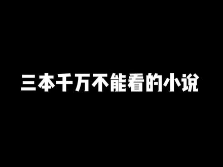 #番茄小说 #小说 #十宗罪 你们还知道哪些同类小说?