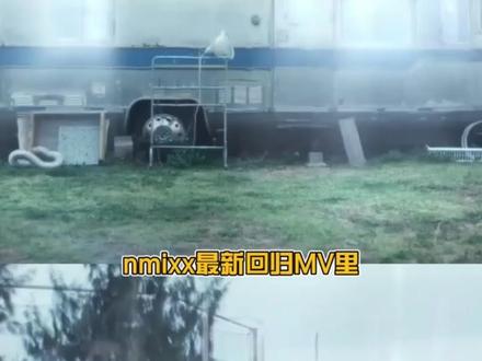 看完NMIXX回归新曲MV,误以为加新人了 @抖音作者助手 @抖音小助手 #nmixx #JYP #kpop #nmixx回归 #女团