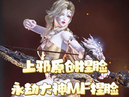 大神捏脸一键导入教学~两种方法,快去试试吧~
#永劫无间 #永劫无间捏脸#迦南捏脸
