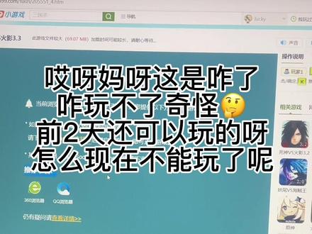 #真的栓q了 咋连4399小游戏也玩不了了前2天明明还可以玩的呀🤔🤔🤔🤔#开学倒计时 #攀升笔记本