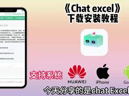 《星洛爱玩》chatexcel下载来了,excel苦手解脱神器#chatexcel #chatexcel怎么下载 #excel技巧 #ai工具