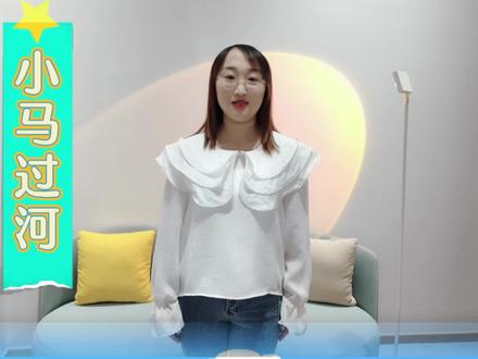 适合4~6岁小朋友的故事表演:小马过河,示范视频来喽!学习口才不仅让孩子解放天性,更让孩子懂得背后的道理:做事不要仅靠别人的意见,要经过自己的实践去做出决定哦!#儿童故事表演 # 少儿口才 #语言表演