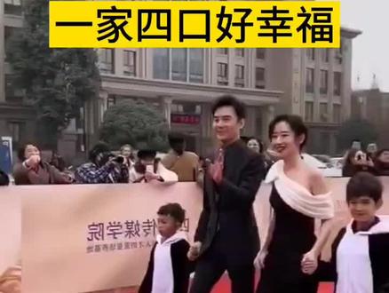 #王凯 #刘敏涛 刘敏涛携手王凯走红地毯 一家四口好幸福