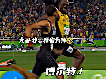 De Grasse is still alive today, but he can't see Bolt. ( 德格拉塞搜 今犹在 不见当年博尔特.) #博尔特 #德格拉塞 @抖音热点