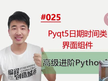 Python高级进阶教程025期 pyqt5自定义显示现在日期时间
