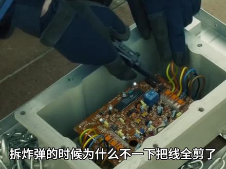 拆炸弹时候为什么不一下把线全剪了?#科普 #足贴