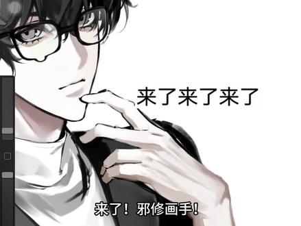邪修就是来的快啊~
#绘画教程 #邪修 #手部画法 #手 #绘画