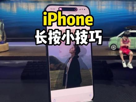 iPhone15全系跳水,学会这些隐藏技巧让你的iPhone值回票价!#iphone15 #ios17新功能 #iPhone长按 #解锁新功能