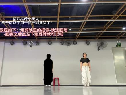强烈推荐小黑人!#爵士舞 #爵士 #挡脸特效 #日常练舞