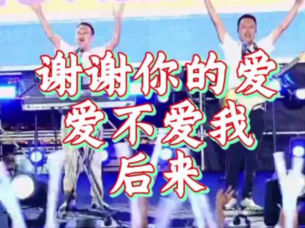 5月1~3日,大双二双巡演第一站,河南新乡八里沟景区,燃爆全场的视听音乐盛宴,与您相约,不见不散...❤️❤️❤️#青春最强音 #舞台无处不在跟着节奏嗨起来 @大双和二双(直播号) @大双二双(生活号)招才艺