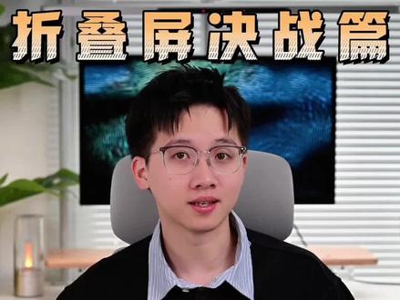 荣耀Magic V6&华为Mate X7谁是折叠屏最优解 #荣耀MagicV6 #华为MateX7#手机推荐 #折叠屏手机推荐