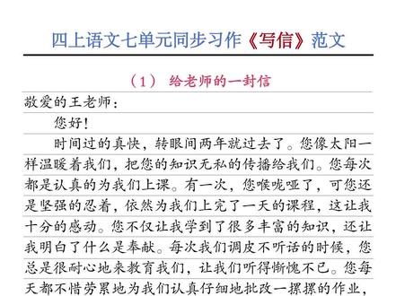 四年级上册语文第七单元同步习作《写信》范文三篇、写信写作方法 #小学语文 #作文素材 #四年级上册语文 #第七单元 #写信 给老师的一封信