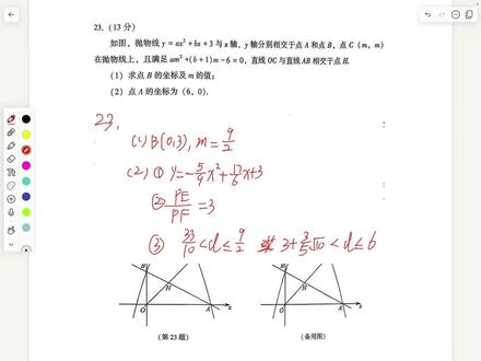 秒杀大连二模二次函数压轴 #辽宁中考#中考数学#同城教育#解题技巧#家长必读