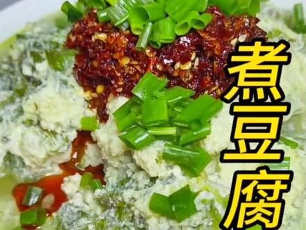 豆腐渣有的叫菜豆腐,今天我又要吃三晚饭了#农村美食 #味道好极了你们想吃吗