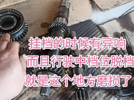 挂档有异响,行驶的时候档位脱档,90%是这里磨损了 #变速箱维修 #汽车维修 #变速箱 #修车日常