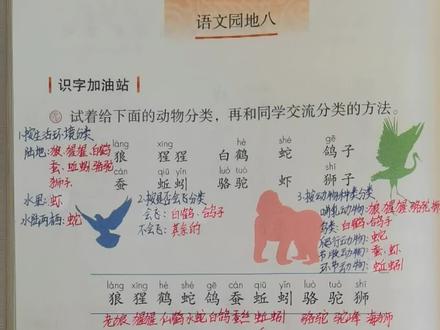 二年级语文上册《语文园地八》视频讲解完整版。成人课堂。#小学语文 #二年级语文#预习#教师资格证面试#课堂笔记