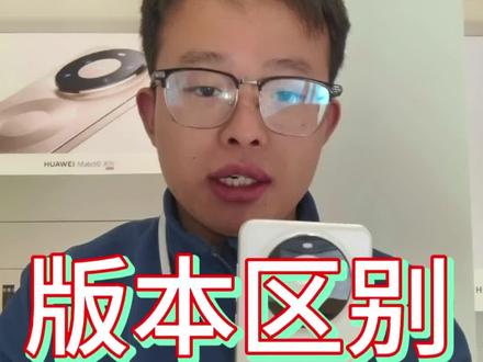 鸿蒙4.2、5.0和6.0是华为鸿蒙系统的重要版本,它们在内核架构、性能、功能和适用场景上存在显著差异。版本的核心区别:第一:内核与架构: 鸿蒙4.2:基于Linux内核定制,采用混合内核模式,兼容大量安卓应用,但存在性能瓶颈。 鸿蒙5.0:采用纯自研的Hongmeng 微内核架构,核心代码量减少,支持全栈原子化和分布式原生能力,安全等级达金融级标准。 鸿蒙6.0:在5.0基础上进行颠覆性优化,强化AI智能体框架和性能调度,实现时延革命和能效突破。
第二:适配机型:鸿蒙4.2:适配机型广泛,包括Pura70系列、P60-P20系列、Mate60-Mate20系列等老机型,升级风险较低。 鸿蒙5.0:主要适配Mate70系列、Pura70系列、Mate60系列等新旗舰机型,部分老机型升级后可能出现性能瓶颈。 鸿蒙6.0:适配范围最广,覆盖60多款设备(如Mate70、Pura80系列),但对硬件要求较高,老机型可能体验打折扣。#华为#系统 #鸿蒙 #操作系统