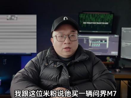 1、小米汽车用料好吗?当然好,但是跟它一样或者比它更好的,市场上一抓一大把。
2、普通消费者根本没有能力通过一个拆车视频来判断一辆车用料好还是不好。
3、造车的国标在不断提高,不可能允许偷工减料的汽车进入市场。在目前市场已经内卷到国家出面要求车企不允许低于成本价销售的情况下,各种车企都是根据自己的设计和卖点,把有限的成本用在不同的地方,谁敢偷工减料。#小米yu7 #问界 #汽车