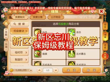 新区忘川零基础教学#梦幻西游手游 #梦幻手游造梦计划