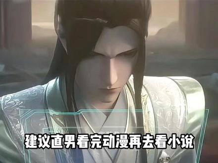 沈清秋简直是我的互联网嘴替 #穿书自救指南 #人渣反派自救系统 #沈清秋 #洛冰河 #动漫推荐