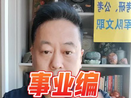 事业编面试考试时间 事业编面试考试时间