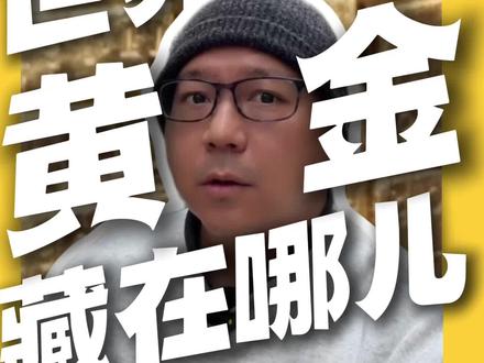 全世界最多黄金原来存在这儿! #黄金 #美联储 #纽约 #美元 #美金