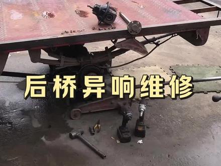 三轮摩托车后桥异响维修过程 #摩托车维修