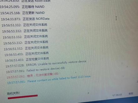 苹果内存满报错1110同行多次刷机失败报错68,远程完美保资料修复#苹果内存满无限重启 #苹果内存满报错1110#刷机报错68