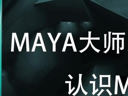 maya视窗的切换#3d