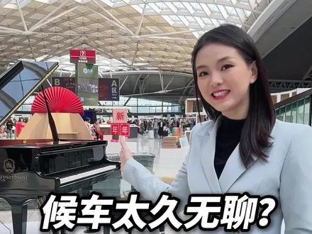候车太久无聊?在广州南站可以借书、预约弹钢琴啦